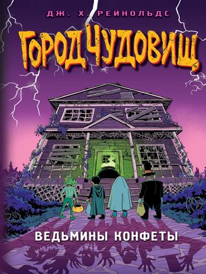 cover image of Ведьмины конфеты